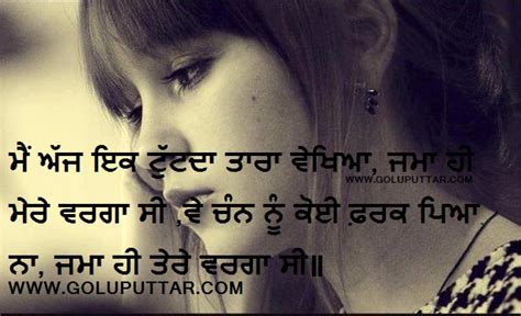 Am Like Broken Star Sad Punjabi Love Status Shayari Goluputtar