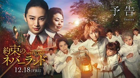 Promised Neverland Live Action Movie New Trailer Poster Launched