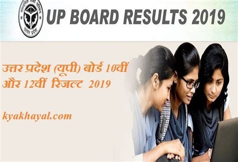 Up Board 10th 12th Results 2019 Declared यूपी बोर्ड 2019 10वीं और