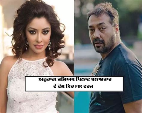 FIR Registered Against Anurag Kashyap On The Charges Of Pyal Ghosh | MeToo On Anurag Kashyap ...
