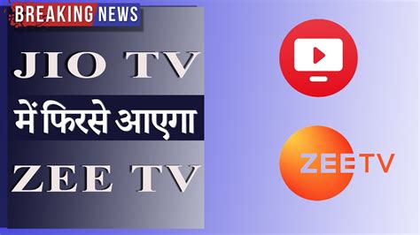 Jio Tv में जल्द आ रहा हैं Zee Tv Zee Tv Channels Coming Back On Jio