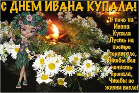 Цей день українці відзначатимуть 7 липня. Івана Купала 2018 - оригінальні привітання у віршах, прозі ...