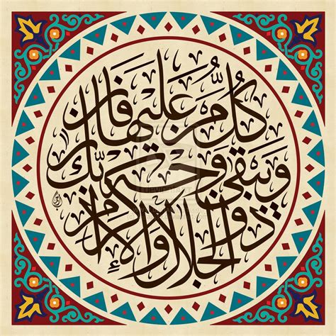 Inilah Kaligrafi Surah Ar Rahman Ayat 13 Abdulqayyum Murottal Quran