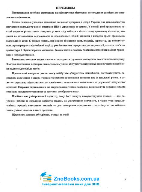 Пропонований посібник призначено для самостійної підготовки до зовнішнього незалежного оцінювання з історії україни, а також для поурочної. ЗНО 2021 Історія України. Збірник тестів : Панчук І ...