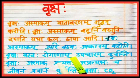 Ped Par Nibandh Sanskrit Mein Essay On Tree In Sanskrit Youtube