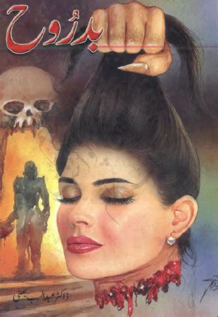 Pdf Urdu Badrooh Horror Novel By Abdur Rab Bhatti - Urdu Books Forever