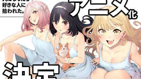 Inu Ni Nattara Suki Na Hito Ni Hirowareta Ecchi Manga Gets Tv Anime In