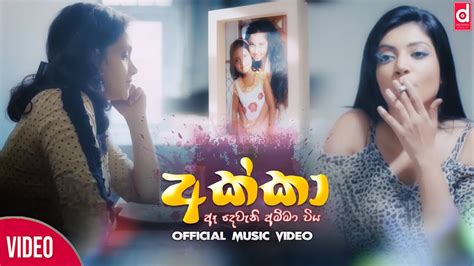 Akka අක්කා Maduni Kankanamge Official Music Video Youtube