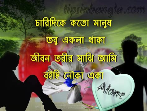 Bangla Very Sad Sms Best Bengali Sad Shayari Quotes Status