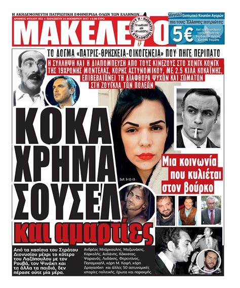 Νέο περιστατικό με πυροβολισμούς μεξικό : Κόκα, χρήμα, σουσέλ και αμαρτίες. Το δόγμα «Πατρίς ...