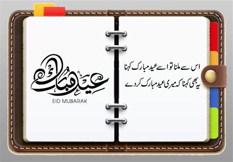 Eid Ul Adha Funny Poetry In Urdu Rohani Ilaj Islamic Wazaif Pray