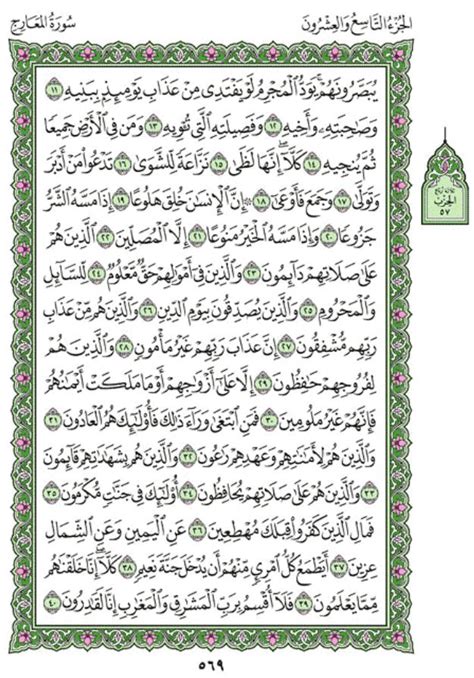 Surah Al Maarij Chapter 70 From Quran Arabic English Translation