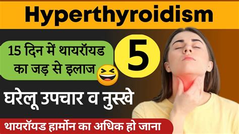 घरेलू नुस्खे 100 थायराइड का उपचार Thyrodism Treatment • Nehajoshi