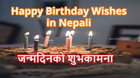 happy birthday wishes in nepali जन्मदिनको शुभकामना messages