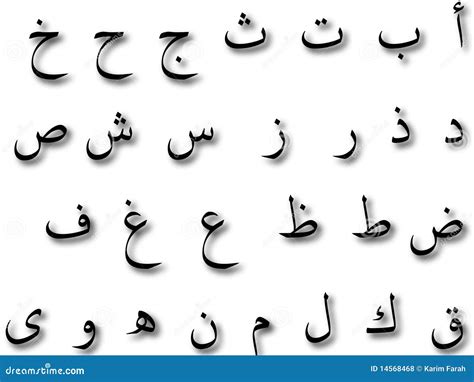 Arabic Alphabet Stock Illustration Illustration Of Islamic 14568468