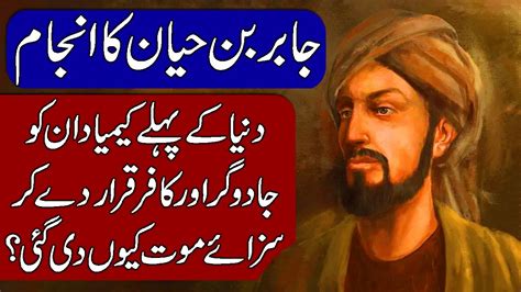 Последние твиты от jabir ibn hayyan (@jabir_ibnhayyan). History of Jabir ibn Hayyan (Geber) in Urdu & Hindi - YouTube
