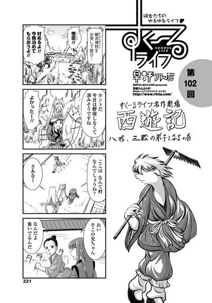 すくーるライフ 第102話 エロ漫画・アダルトコミック Fanzaブックス旧電子書籍