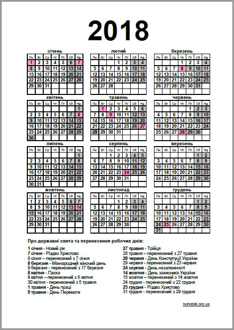 Календар на 2018 рік Варіант №3