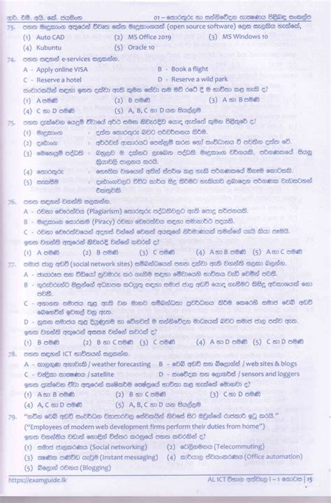 A L ICT MCQ Answers Grade 12 Sinhala Cash On Delivery A L Kuppiya Store