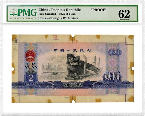 Convert from myr to cny and also convert in a reverse direction. PMG-Certified China 1975 2 Yuan Proof Brings $240,000 ...