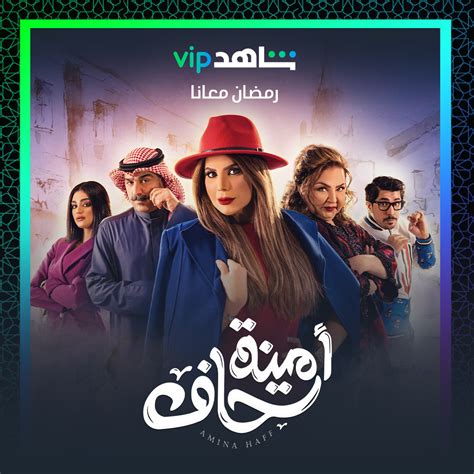 8 784 отметок «нравится», 1 437 комментариев — مي العيدان (@mayal3eidankwt) в instagram: مُستأثراً بمتعة المشاهَدة العائلية: "شاهد VIP" يخطف قلوب ...