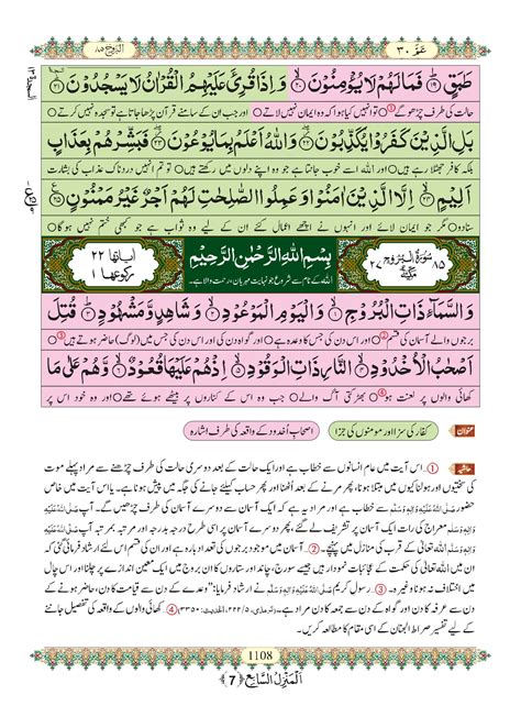 Surah Inshiqaq Urdu Pdf Online Download Urdu Translation Pdf