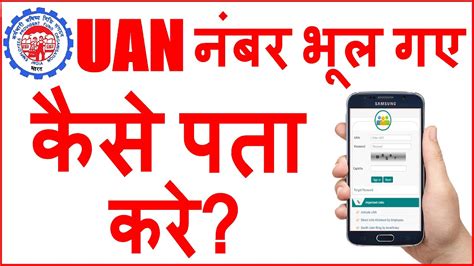 How to Know Your UAN Number 2020 How to Find My UAN Number UAN नबर