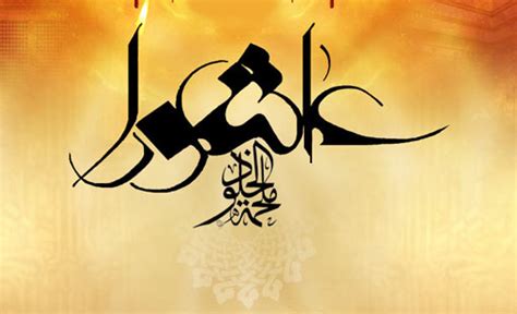 Maybe you would like to learn more about one of these? عاشوراء.. محطة كبرى في تأريخ الإنسانية