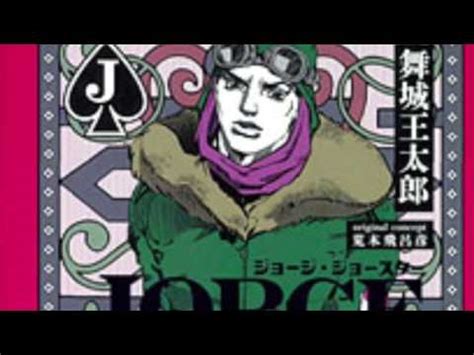 Jorge joestar jorge tag i now have a mental image of the joestar reunion but they're bellowing dooont gooo wasting your emooootiooons. Jorge Joestar Chapter 1: Tsukumojuku Part 1 - YouTube
