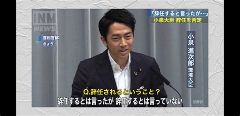 【悲報】小泉進次郎「辞任するとは言ったが、辞任するとは言ってない」