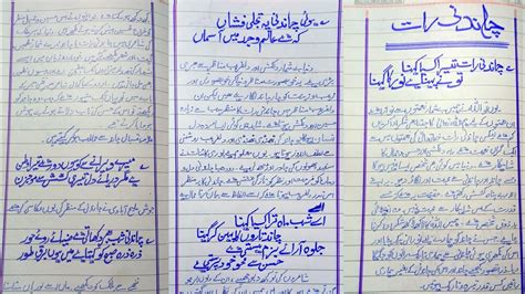 Essay On Chandni Raat In Urdu With Poetry Youtube