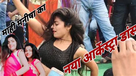 Hot Dance Bhojpuri Mahi Manisha Youtube