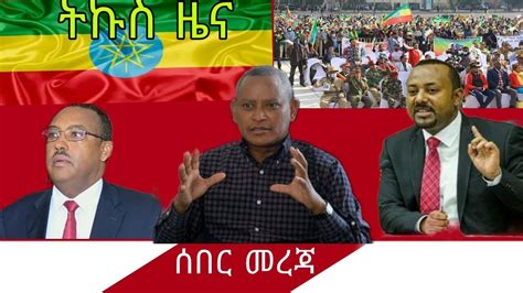 Voa Amharic New Today የዛሬ አማርኛ ዜና 23 Jan 2023 Youtube