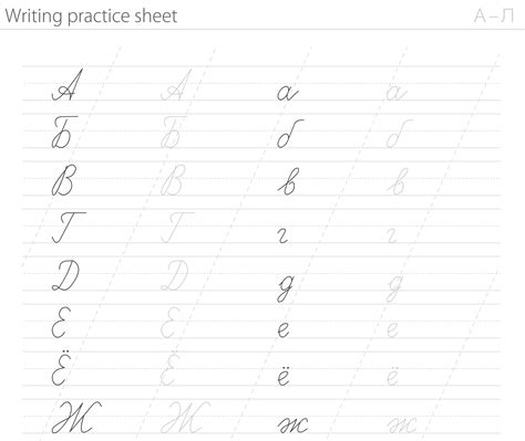 Printable Russian Letter A Tracing Worksheet Dot To Dot Name Tracing