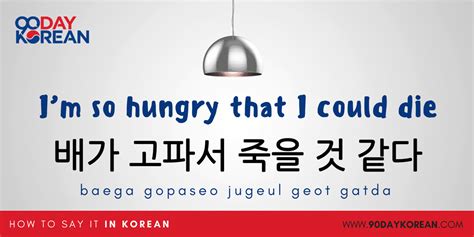 How To Say ‘i’m Hungry’ In Korean