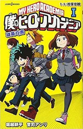Aitaikuji Boku No Hero Academia Light Novel Vol 1