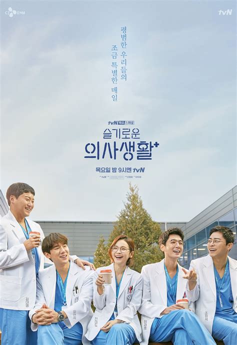 The 99's memories poster released before the second season includes the. Hospital Playlist (2020) - MyDramaList