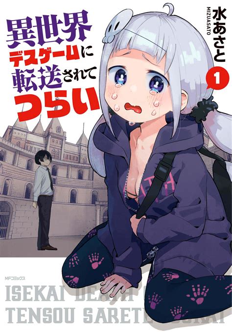 Isekai Death Game ni Tensou sarete Tsurai Vol.1 Cover : manga