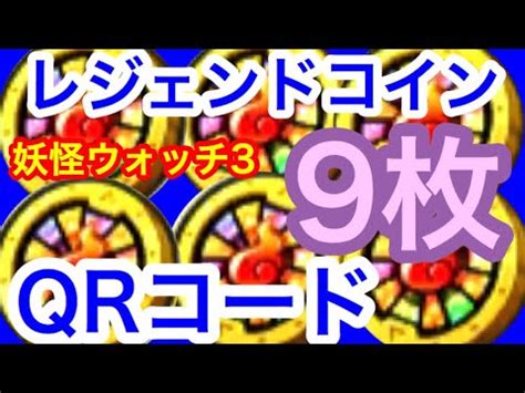 4:18 channel otake 71 508 просмотров. Plus de 400 スペシャル コイン 妖怪 ウォッチ 3 レジェンド コイン ...