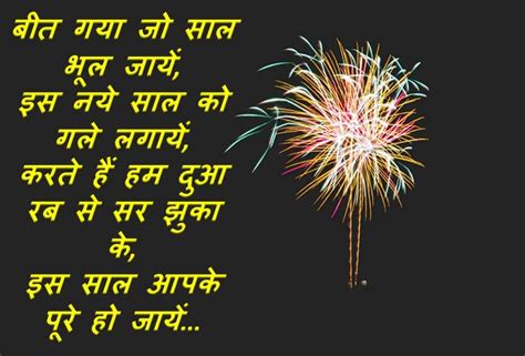 Happy New Year Ki Shayari Hindi Me New Year Best Shayari