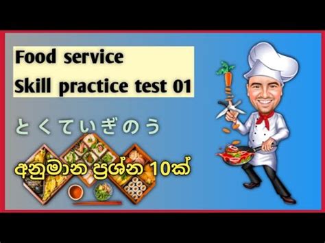 Ssw Food Service Skill Test Food Service Skill Practice Test Jboss Youtube