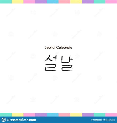 Hangeul Korean Alphabet Hangul Day Vector Image And Flag Symbol