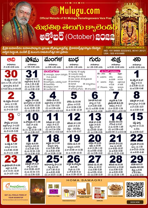 Subhathidi October Telugu Calendar Telugu Calendar