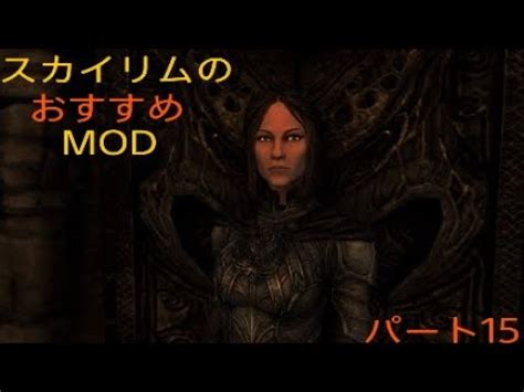 友達や家族とのビデオ通話を、1 クリックで作成します。 サインアップは不要です。 ダウンロードも不要です。 ビデオ会議を 1 クリックで開催します! PS4版スカイリムのおすすめMODを紹介!パート15 - YouTube