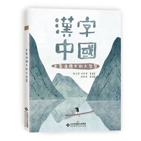 《汉字中国》系列绘本封面设计 平面 书装 画册 菲非fiona 原创作品 站酷 zcool
