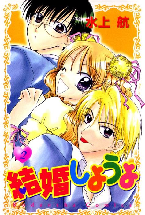 Manga Give Scan: Let's Get Married