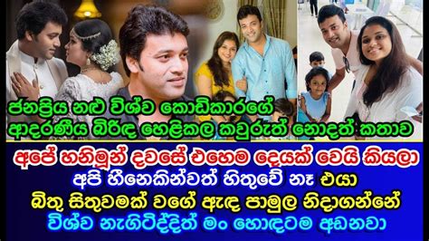 About Popular Actor Vishwa Kodikara The Unknown Story Told By His