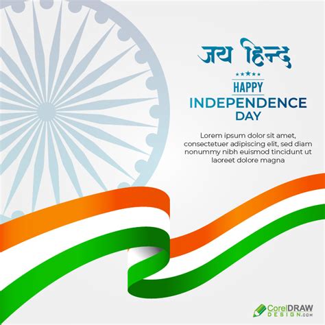 Download Beautiful Independence Day Celebration Poster Template CorelDraw Design Download