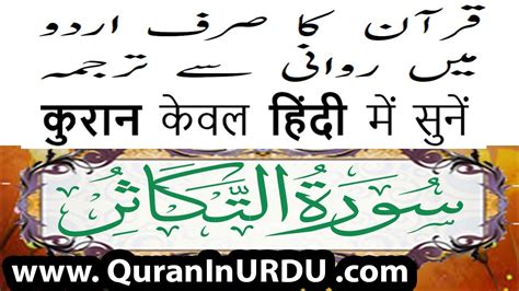 102 Surah At Takathur Kanz Ul Iman Quran Translation