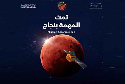 Cheers Applause As Uaes Hope Probe Al Amal Enters Mars Orbit